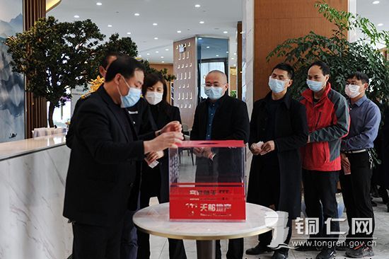 贵州天都房地产公司组织员工开展抗疫爱心捐款